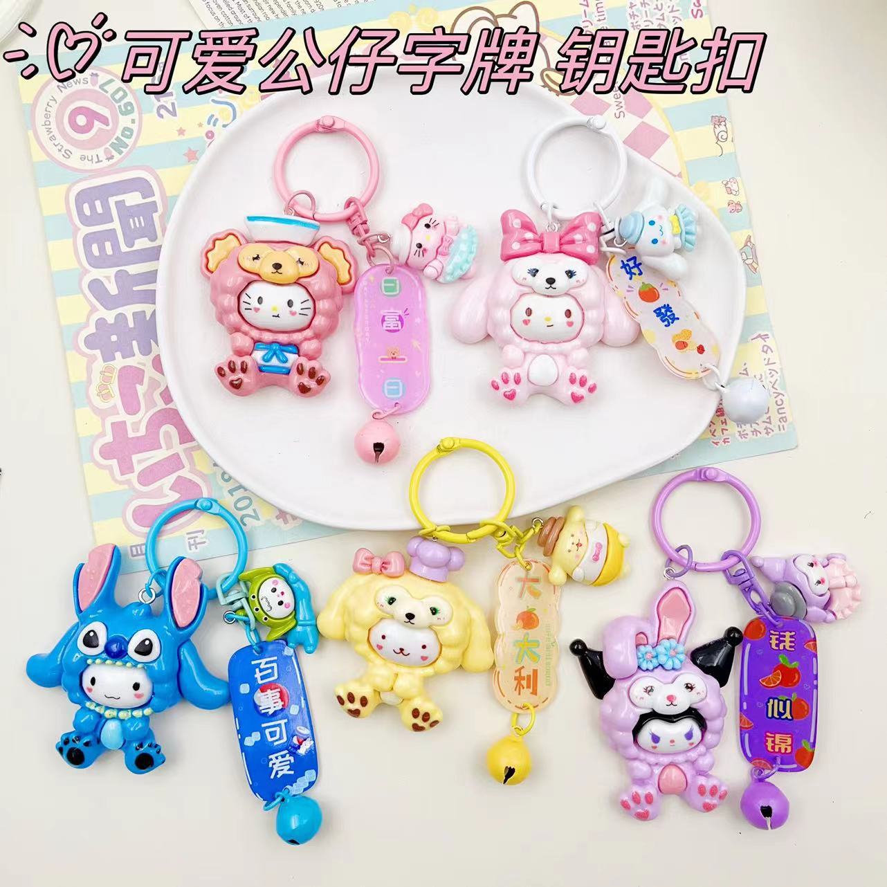 Sanrio Keychain Bag Pendant